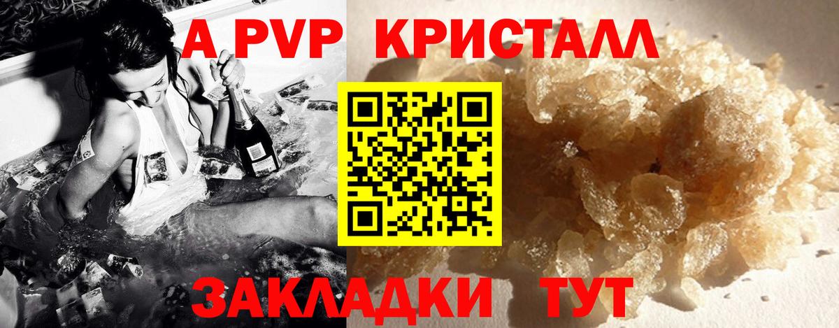 A-PVP VHQ Чистополь