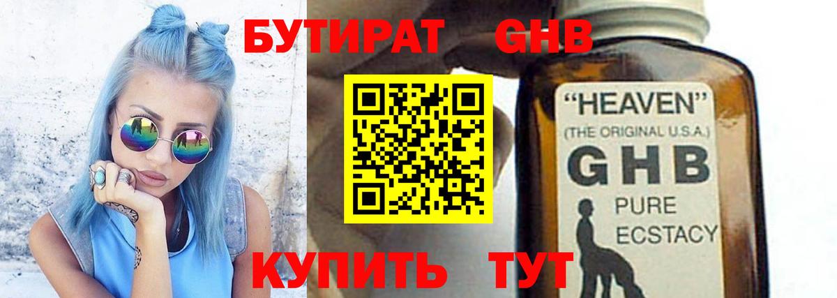 Бутират 1.4BDO  Бутират  Чистополь  Вход с VPN 