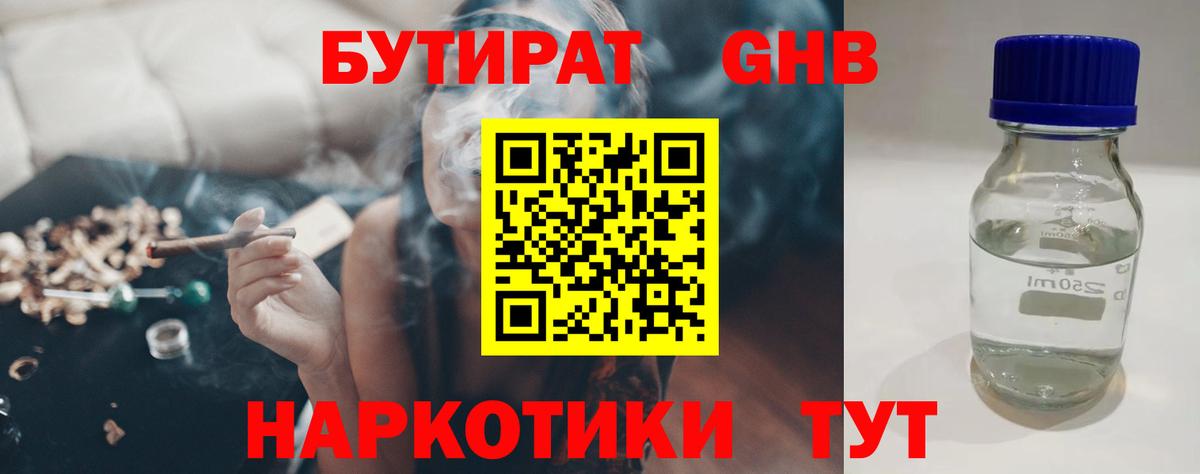 БУТИРАТ жидкий экстази Чистополь