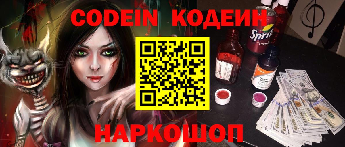 Кодеиновый сироп Lean напиток Lean (лин)  Вход с VPN  Codein Purple Drank  Чистополь 