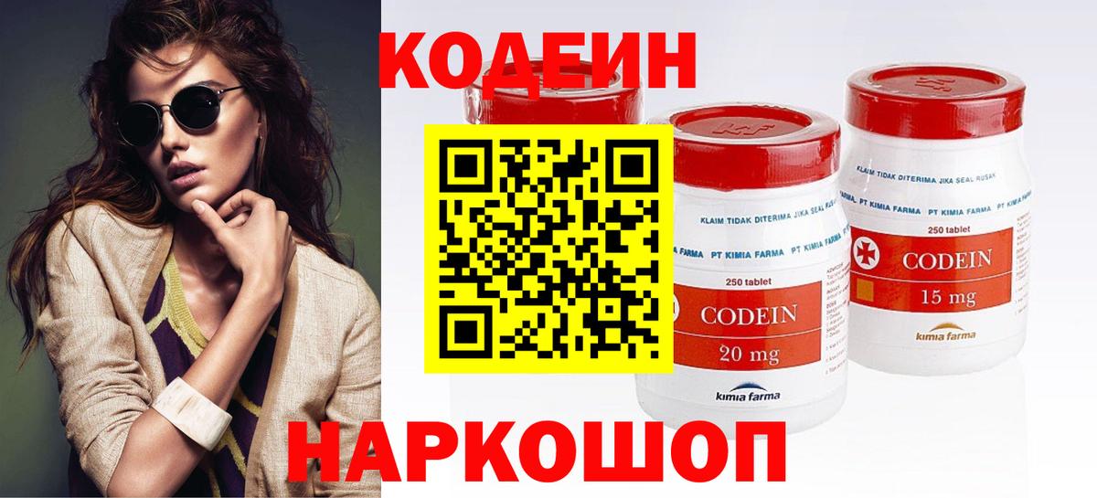 Кодеин Purple Drank Чистополь