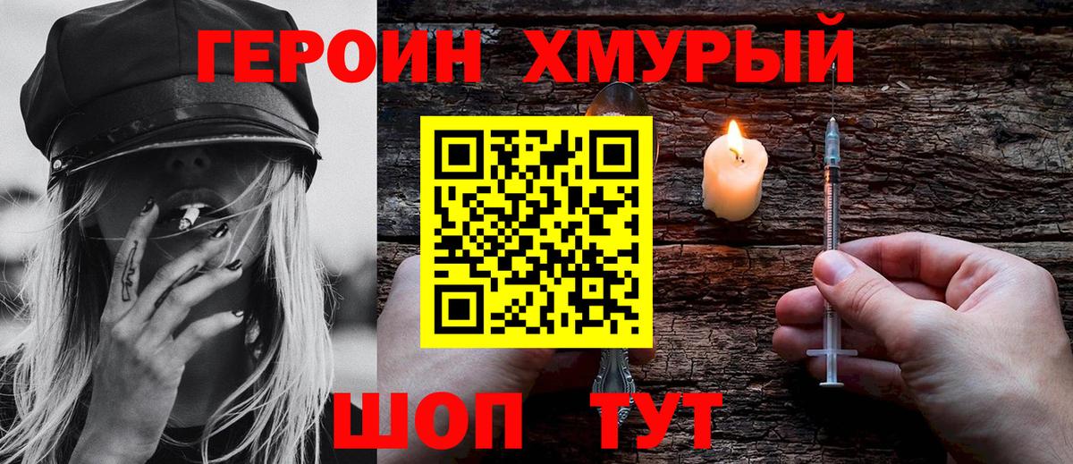 ГЕРОИН герыч Чистополь
