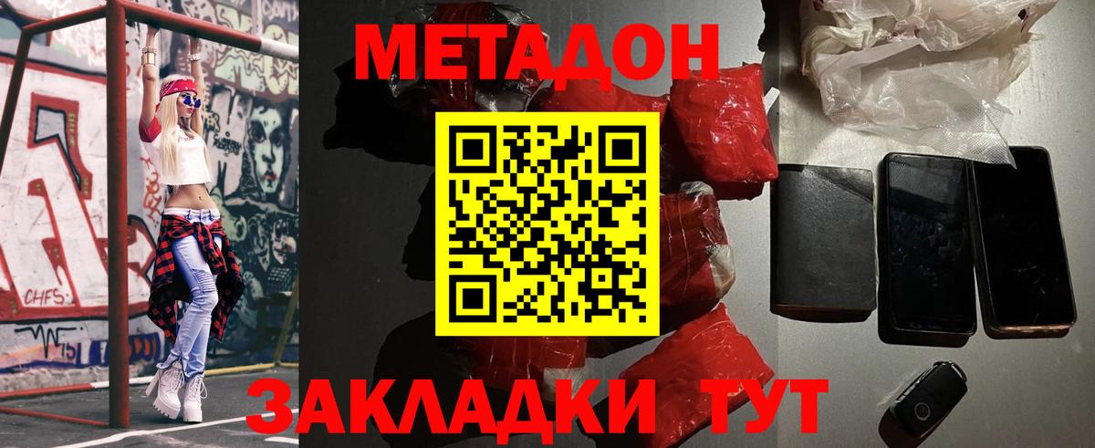 МЕТАДОН VHQ  Метадон кристалл    как войти  Чистополь  Вход с VPN 